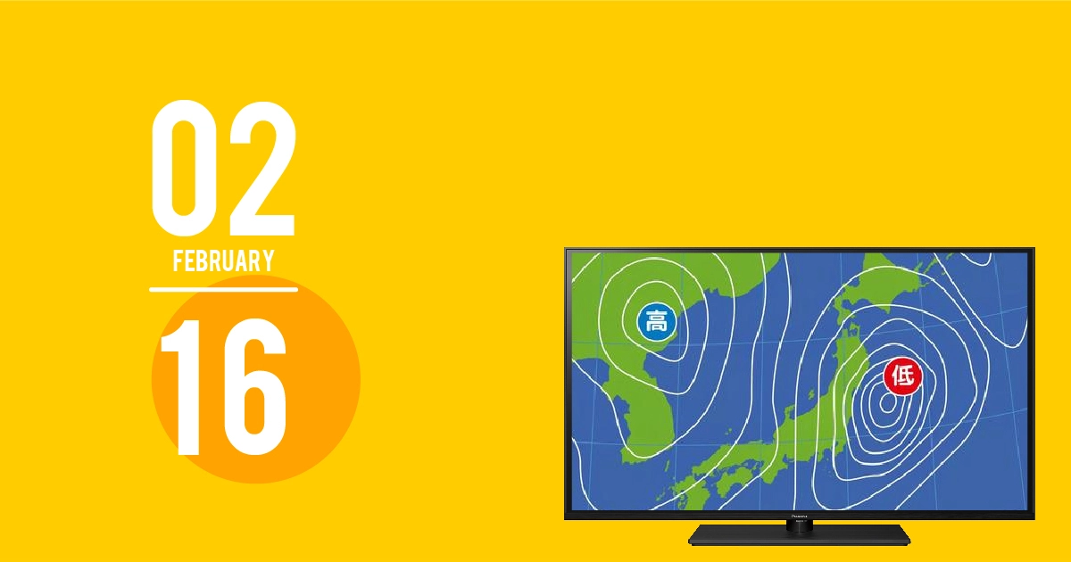 2月16日の記念日をチェック！「天気図記念日」や「似合う色の日」など