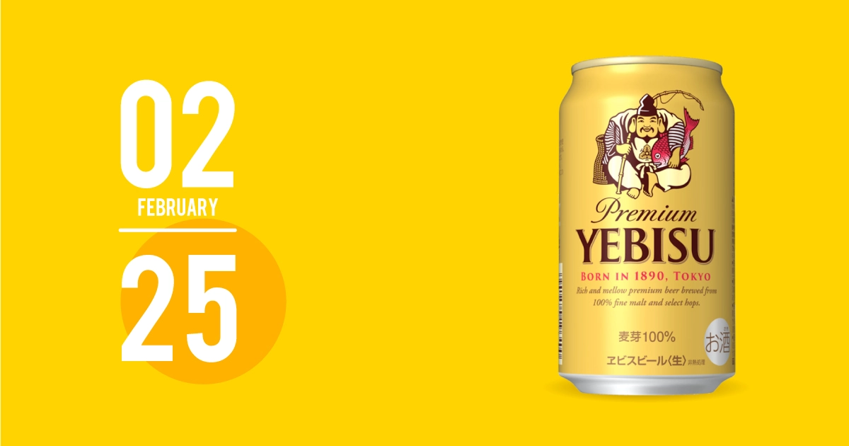2月25日は「夕刊紙の日」や「ヱビスビールの日」など！今日の記念日を調査